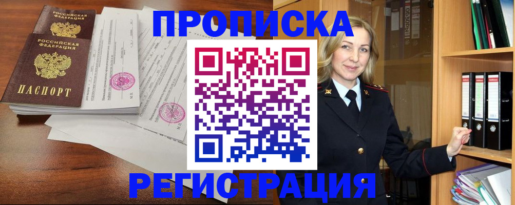 временная регистрация в Черногорске